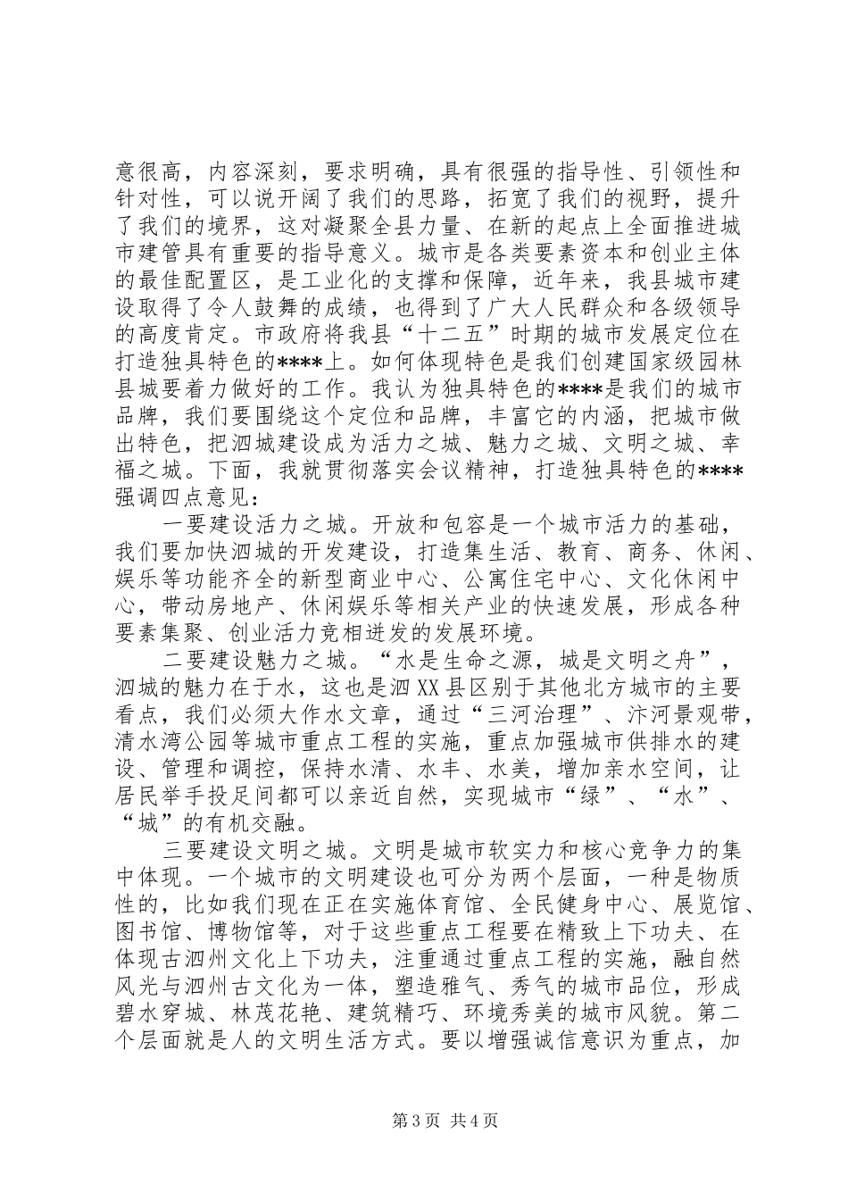 学校铿铿三人行主持稿(2)_第3页