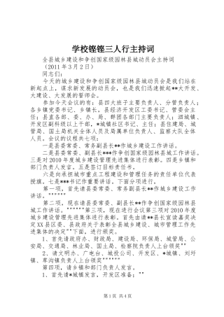 学校铿铿三人行主持稿(2)