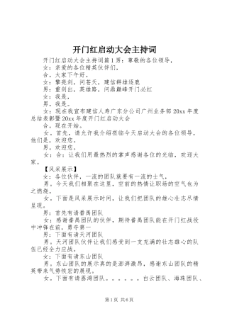 开门红启动大会主持稿(2)