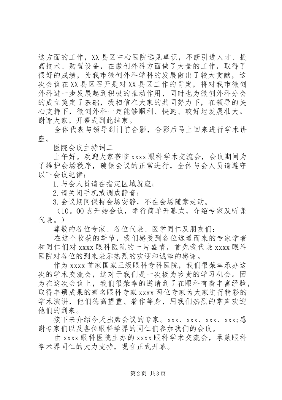 医院会议主持稿(2)_第2页