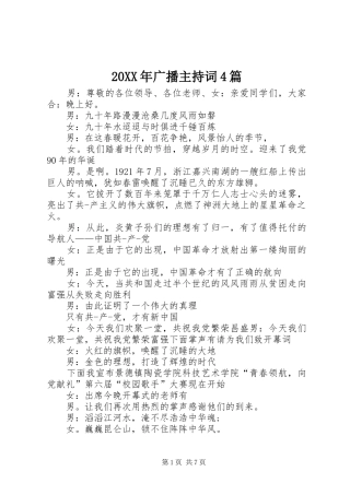 20XX年广播主持稿4篇