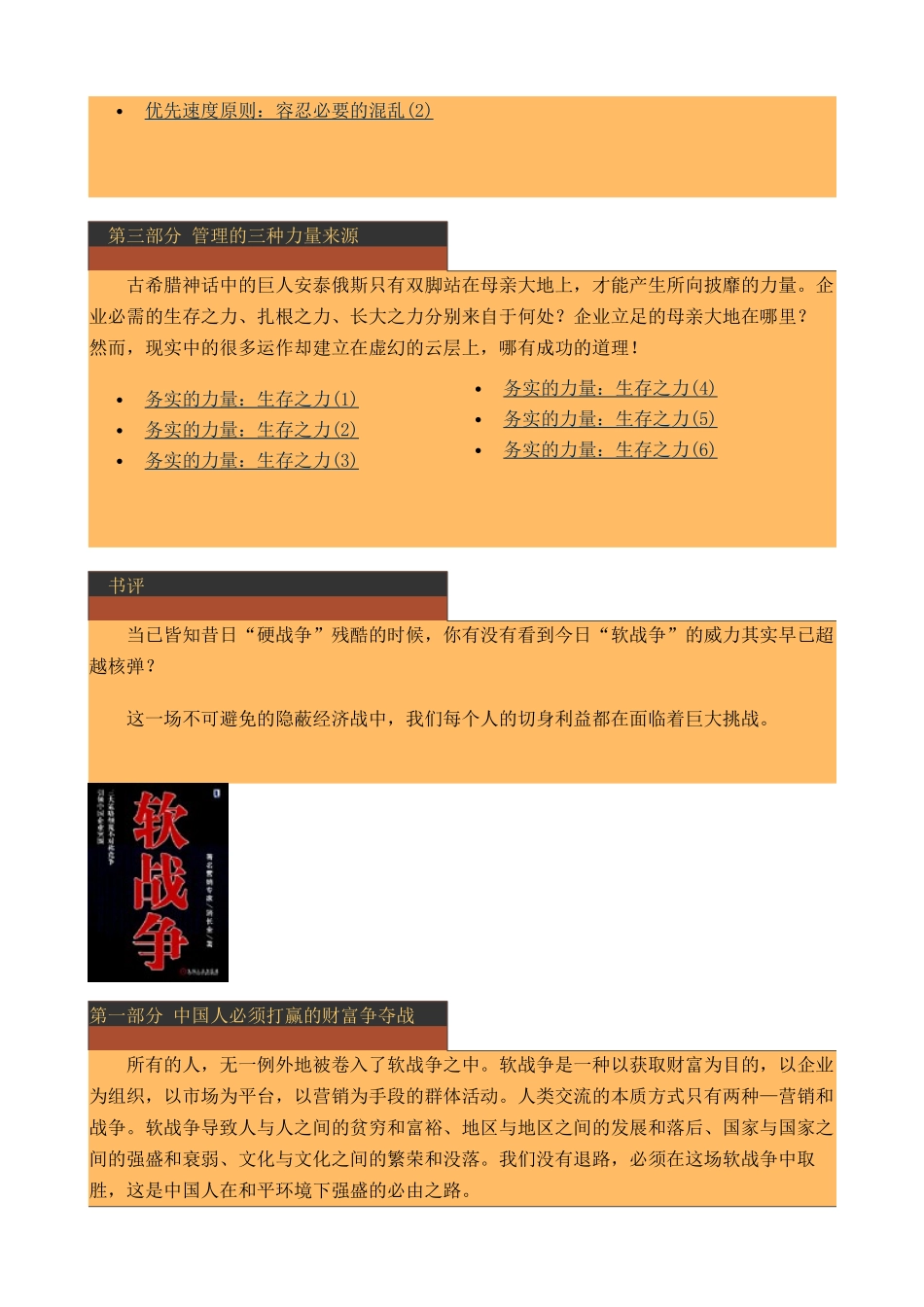 着名营销专家路长全力作软战争_第2页