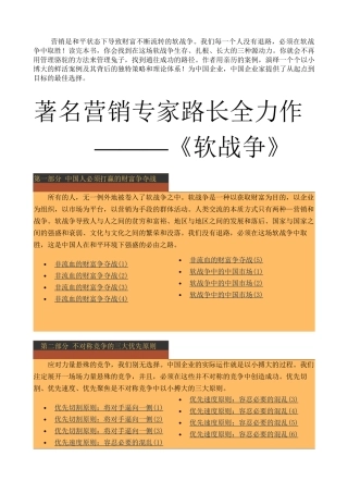 着名营销专家路长全力作软战争