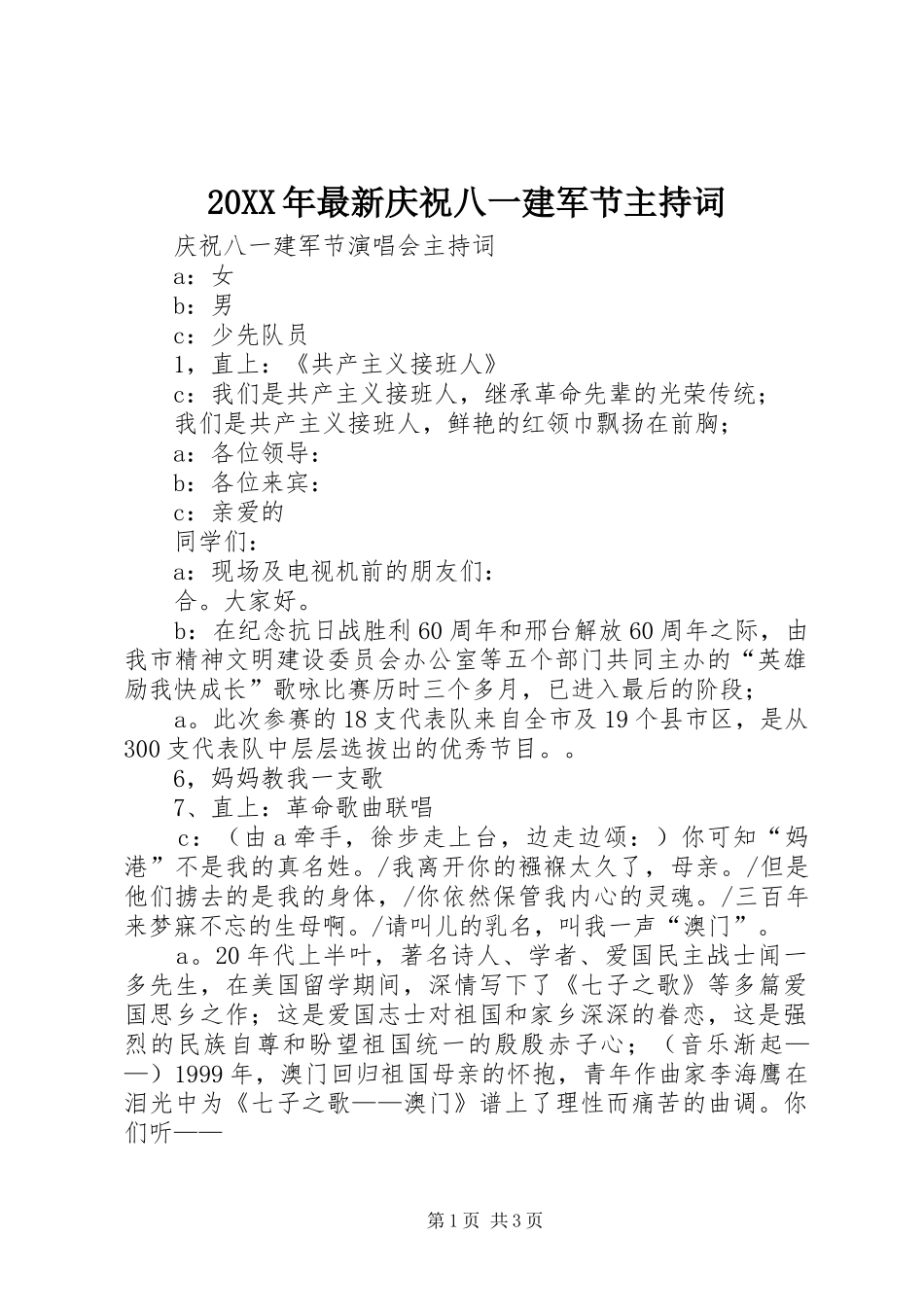 20XX年最新庆祝八一建军节主持稿(2)_第1页