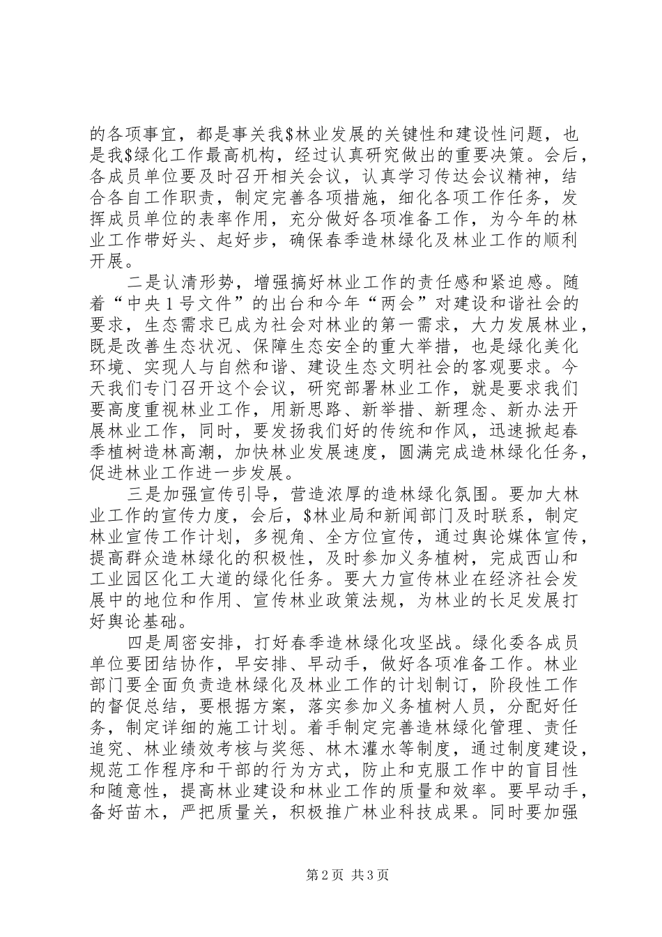 绿化委员会成员会议主持稿(2)_第2页