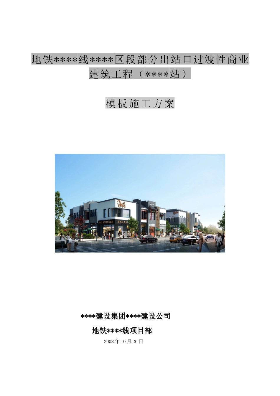 北京某商业楼模板施工方案_第1页