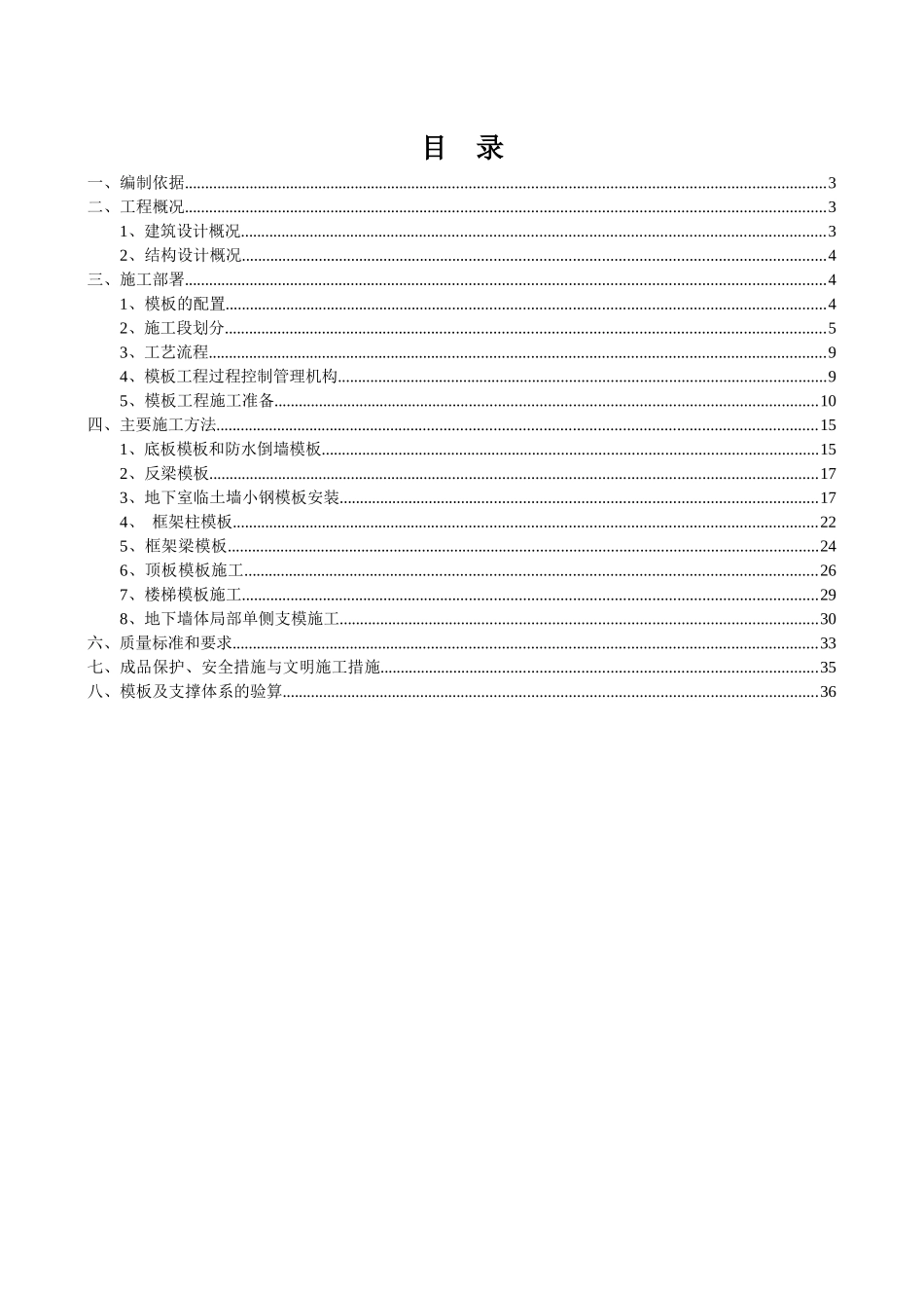 北京某商业楼模板施工方案_第2页