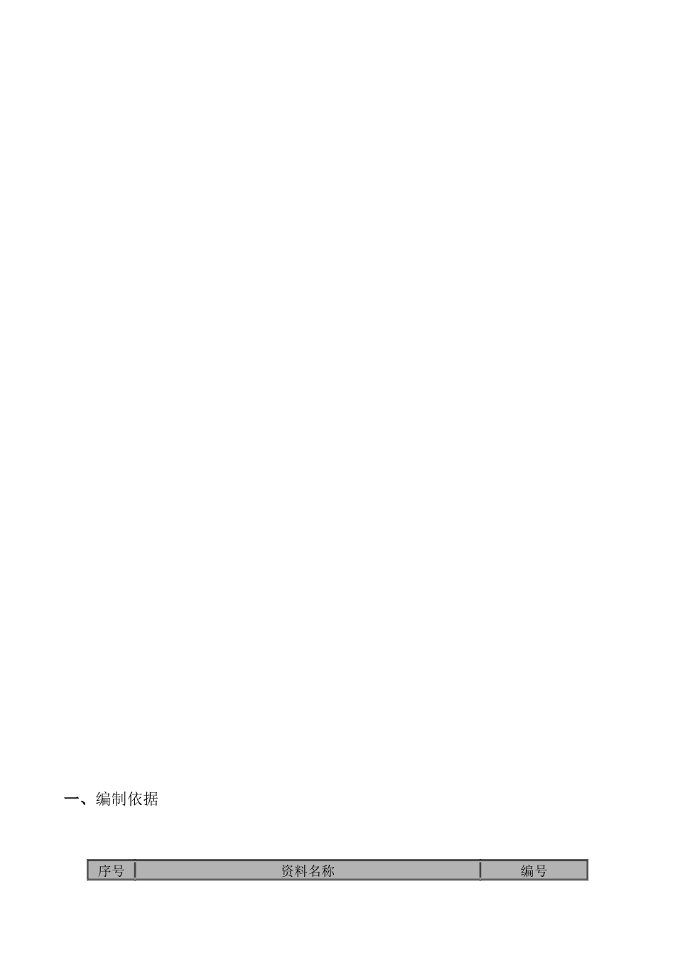 北京某商业楼模板施工方案_第3页