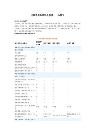 中国连锁总机服务明细品牌号