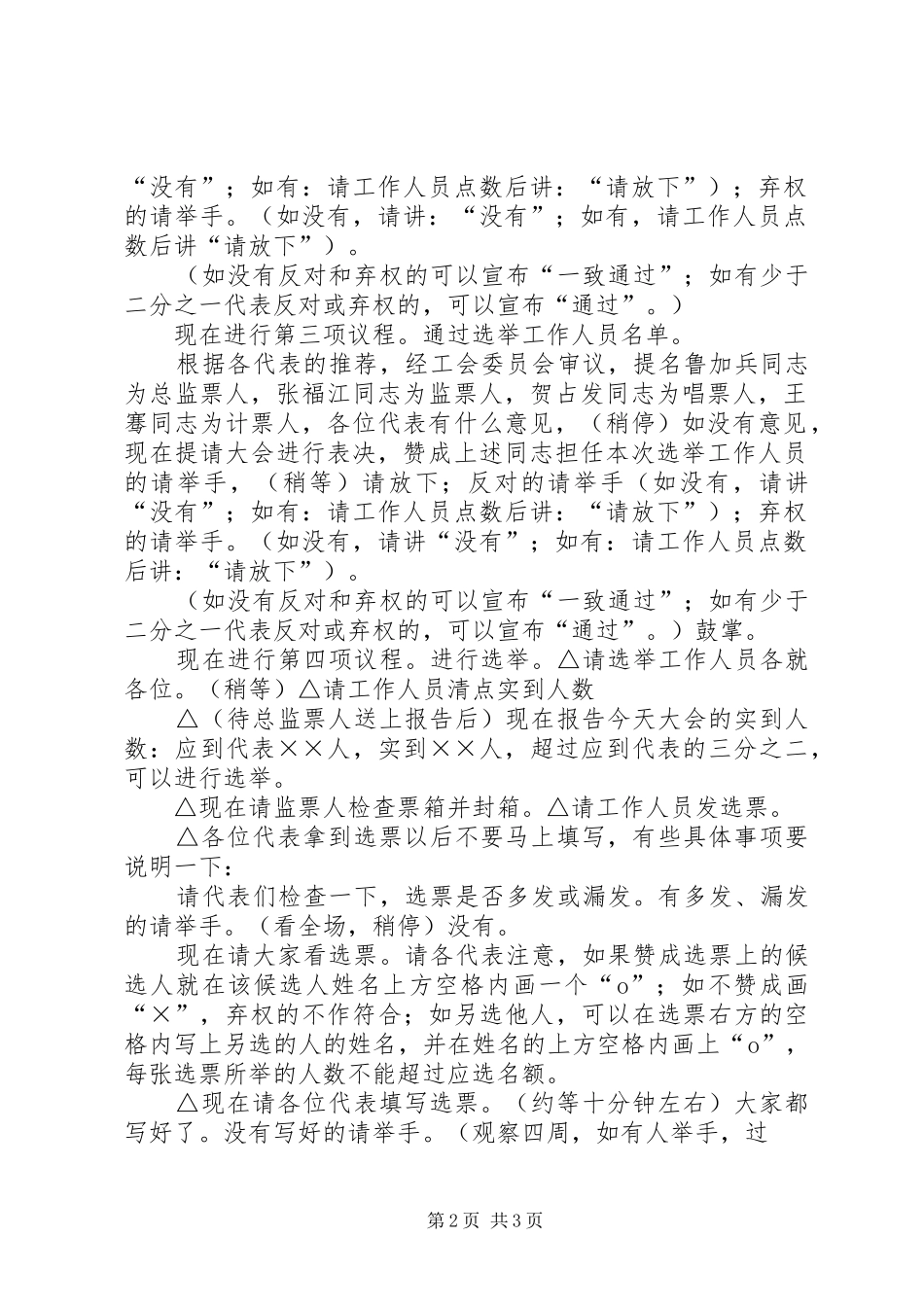 工会委员选举大会主持稿(2)_第2页