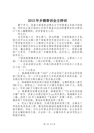 201X年乡镇春训会主持稿