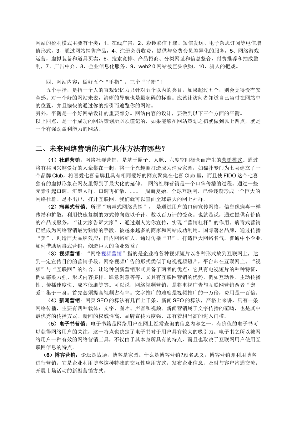 网络营销推广_第2页