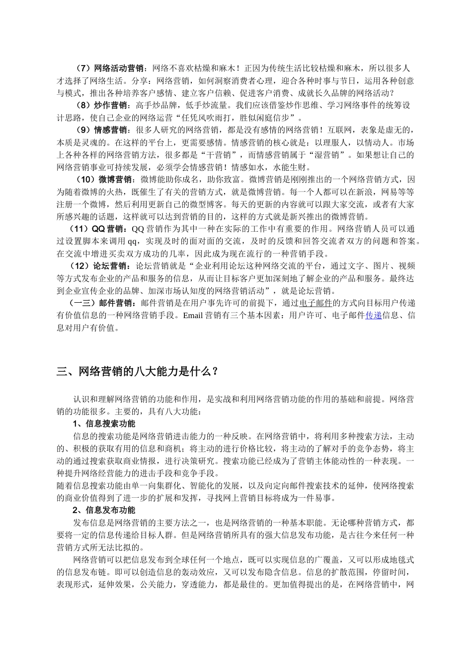 网络营销推广_第3页