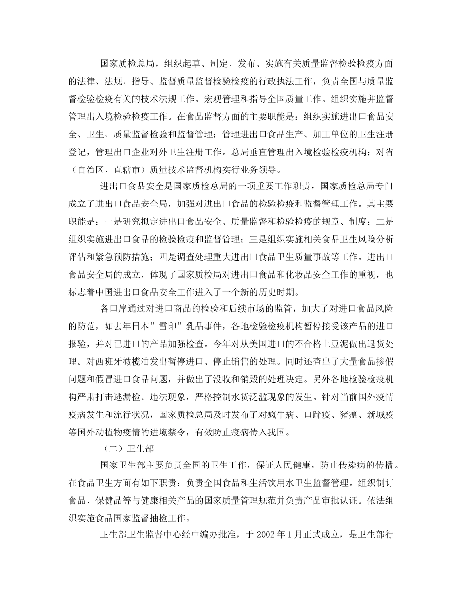 《安全管理论文》之中国政府机构在食品安全管理方面的作用 _第3页
