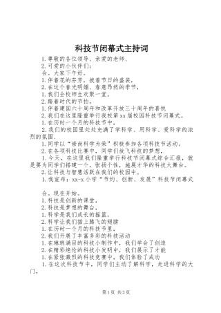 科技节闭幕式主持稿(2)