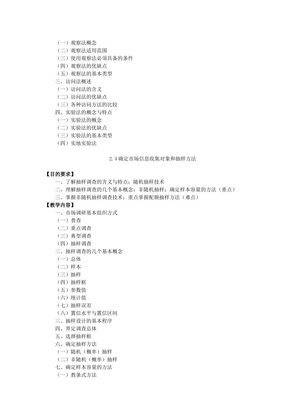 市场信息收集与分析课程教学大纲_第3页