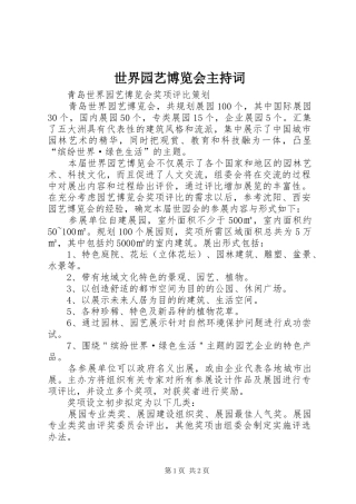 世界园艺博览会主持稿(2)
