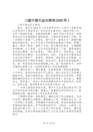 三级干部大会主持稿20XX年1(4)