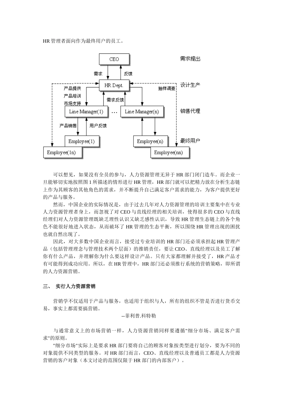 E时代的人力资源营销_第2页