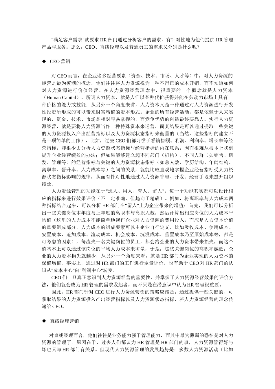 E时代的人力资源营销_第3页