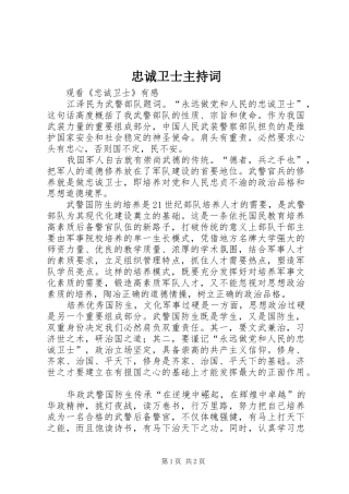 忠诚卫士主持稿(2)