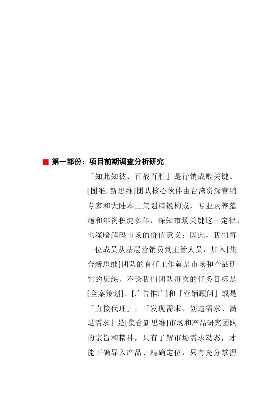 图维.新思维地产全程策划服务手册_第3页