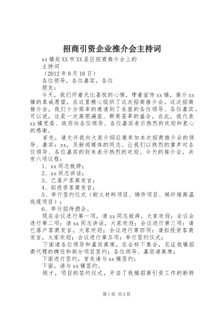 招商引资企业推介会主持稿(2)