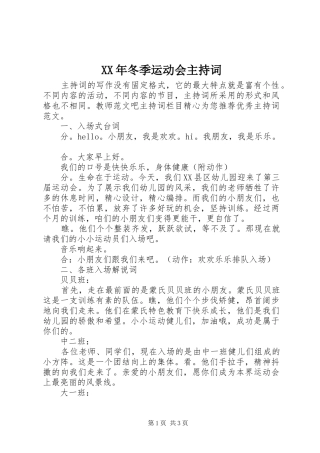 XX年冬季运动会主持稿(2)