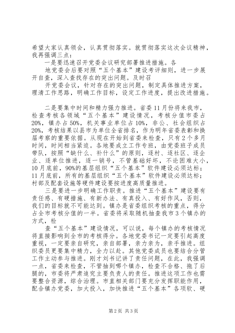 在全省地税系统文化建设现场推进会上的主持稿9.6(2)_第2页