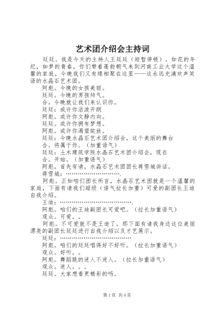 艺术团介绍会主持稿(2)