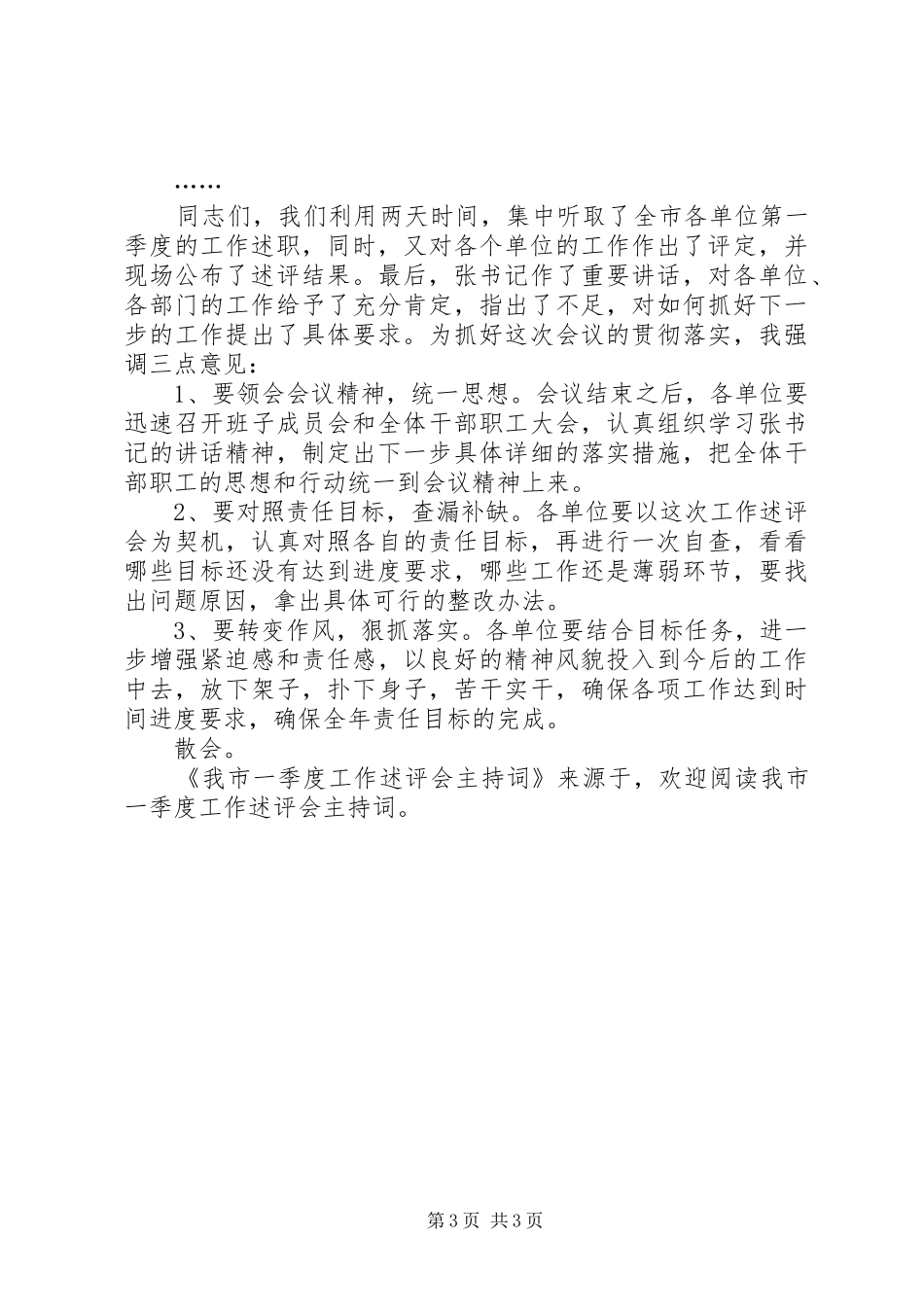 我市一季度工作述评会主持稿(2)_第3页