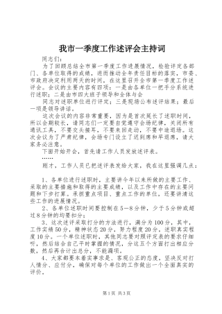 我市一季度工作述评会主持稿(2)