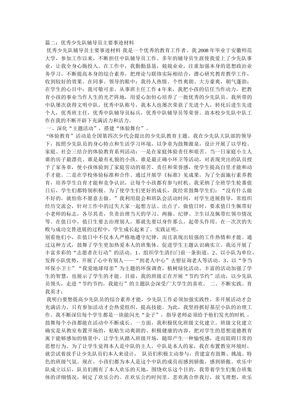 “十佳”,少先队辅导员事迹材料 _第3页