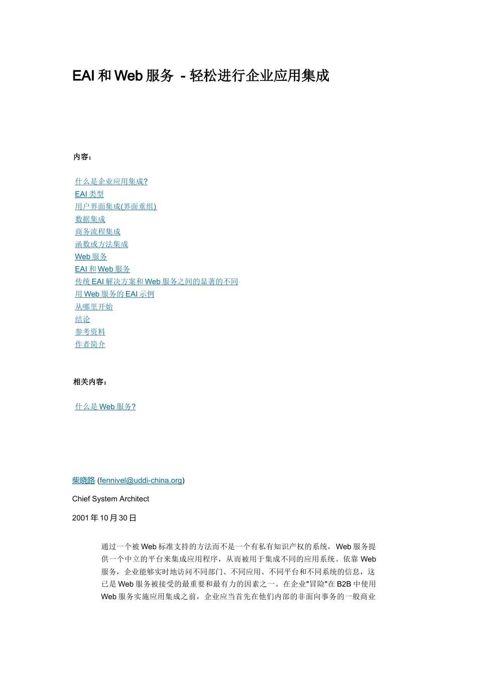 EAI和Web服务_第1页