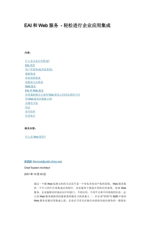 EAI和Web服务