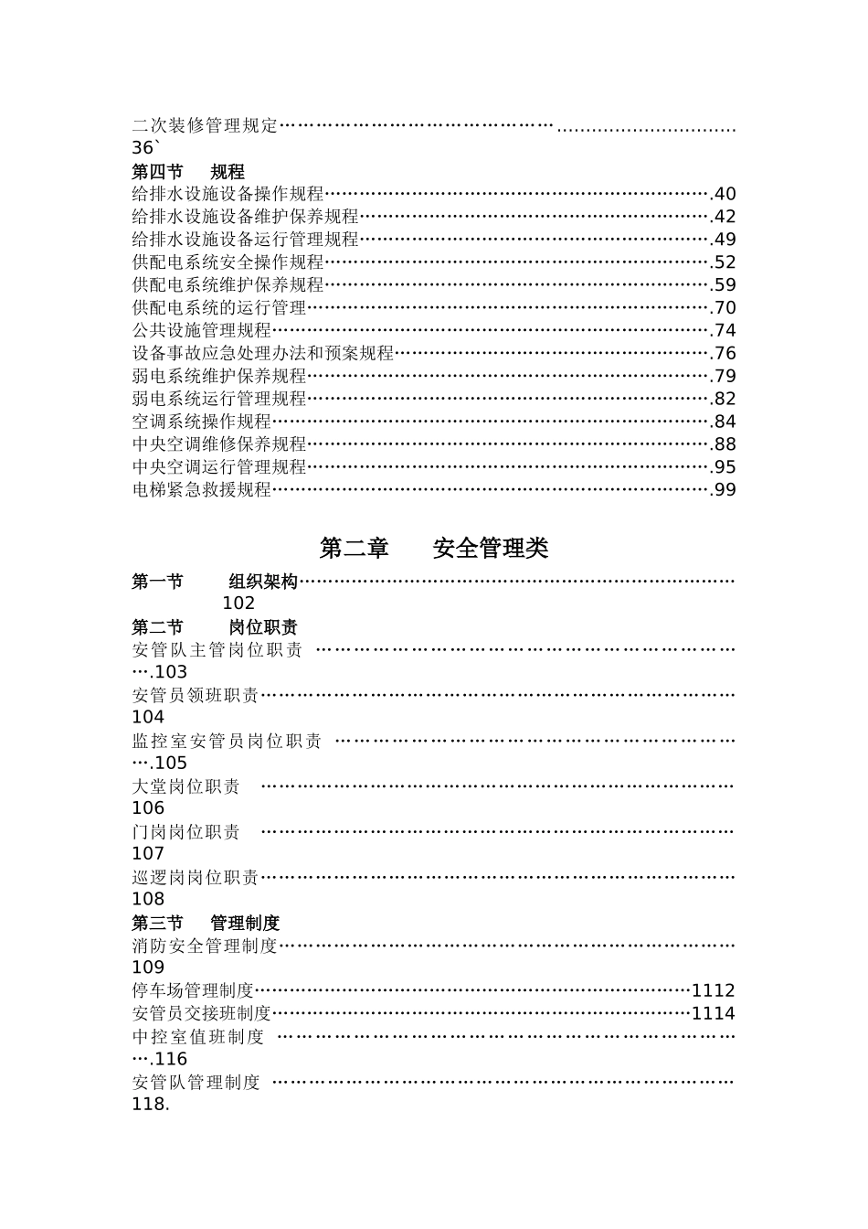XXXX年3月20日XX嘉园·XX总部办公楼物业服务制度汇编1_第3页
