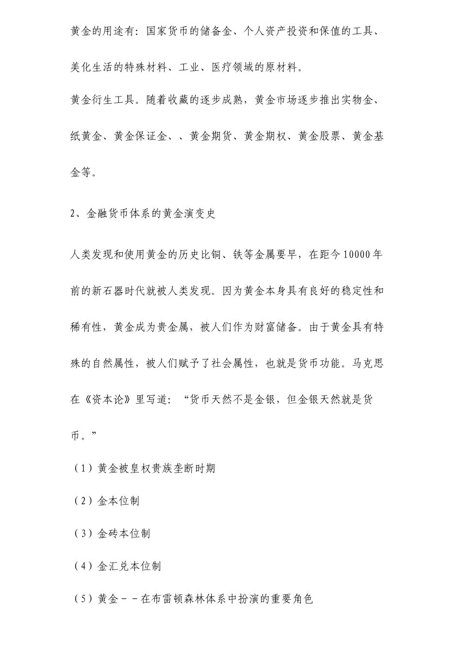 中国黄金市场分析及投资策略_第3页