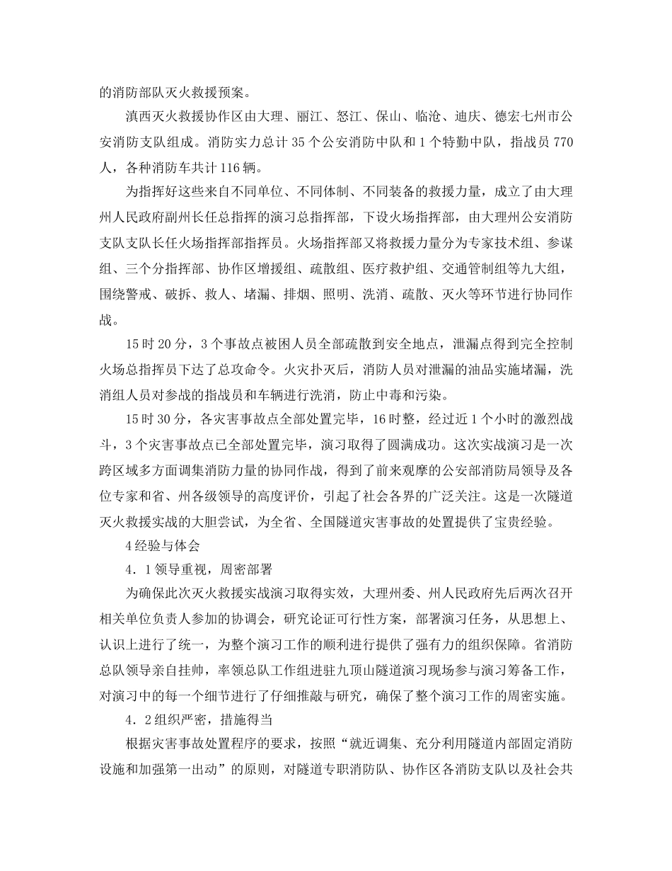 《安全管理》之隧道灭火救援的实践与思考 _第3页