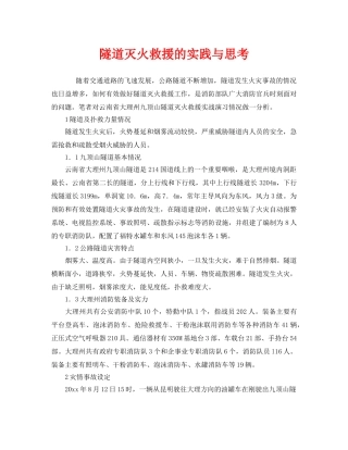 《安全管理》之隧道灭火救援的实践与思考 