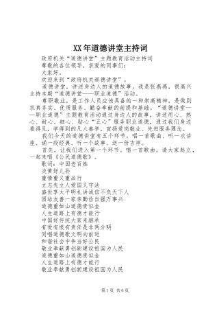 XX年道德讲堂主持稿(2)