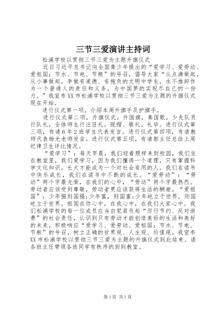 三节三爱演讲主持稿(2)