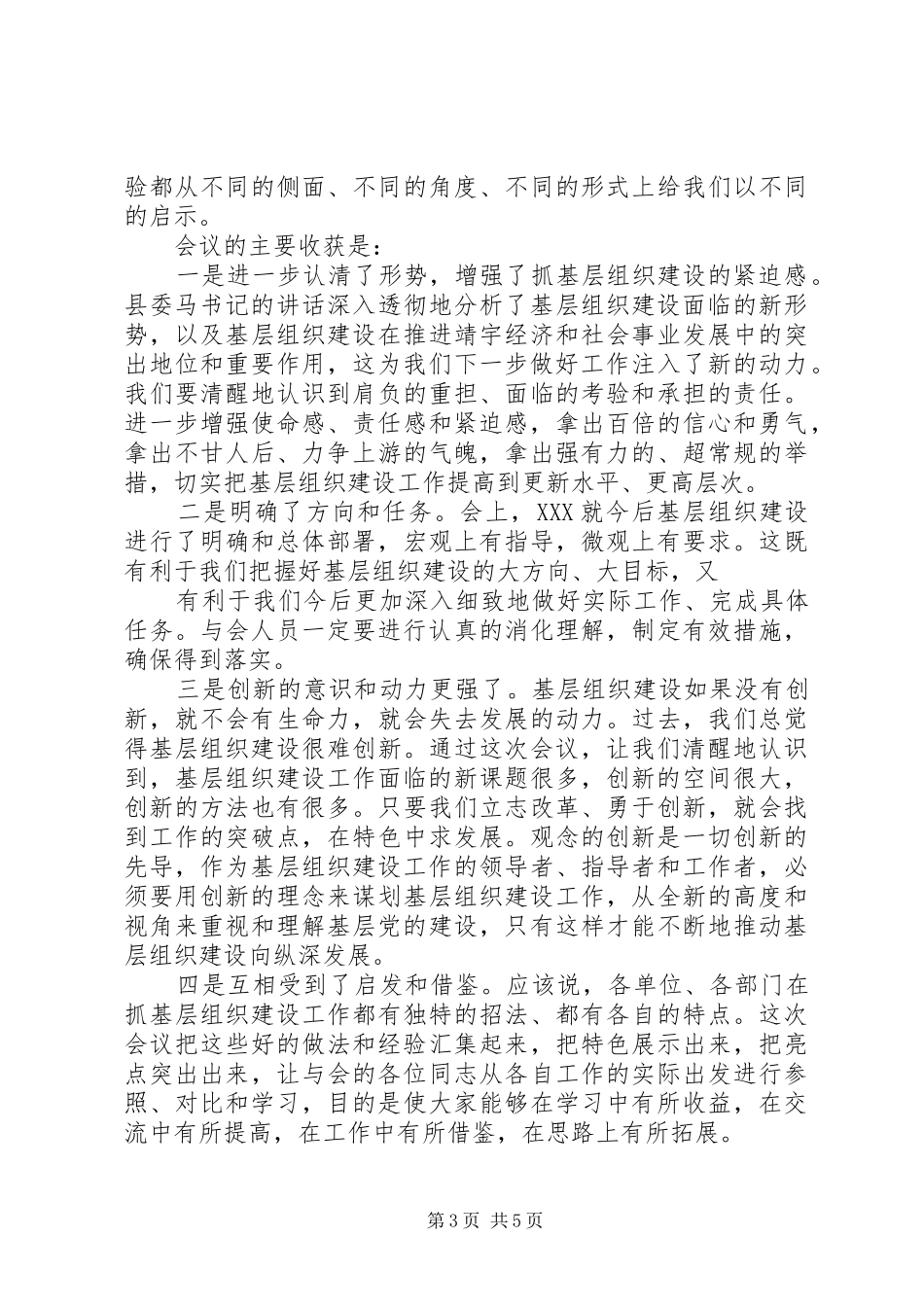 在基层组织建设工作经验交流会上的主持稿(2)_第3页