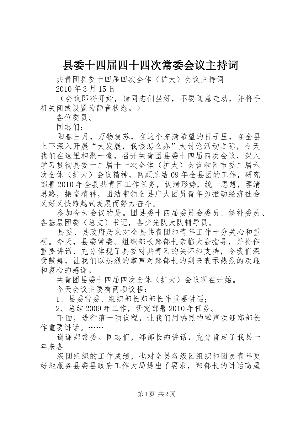 县委十四届四十四次常委会议主持稿(2)_第1页