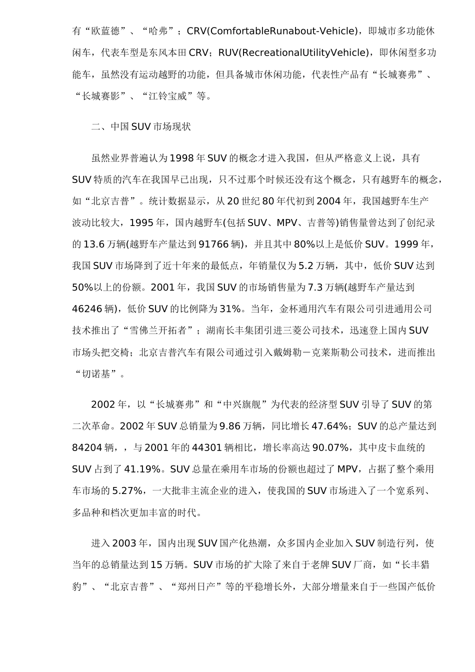 SUV市场发展趋势分析11_第2页