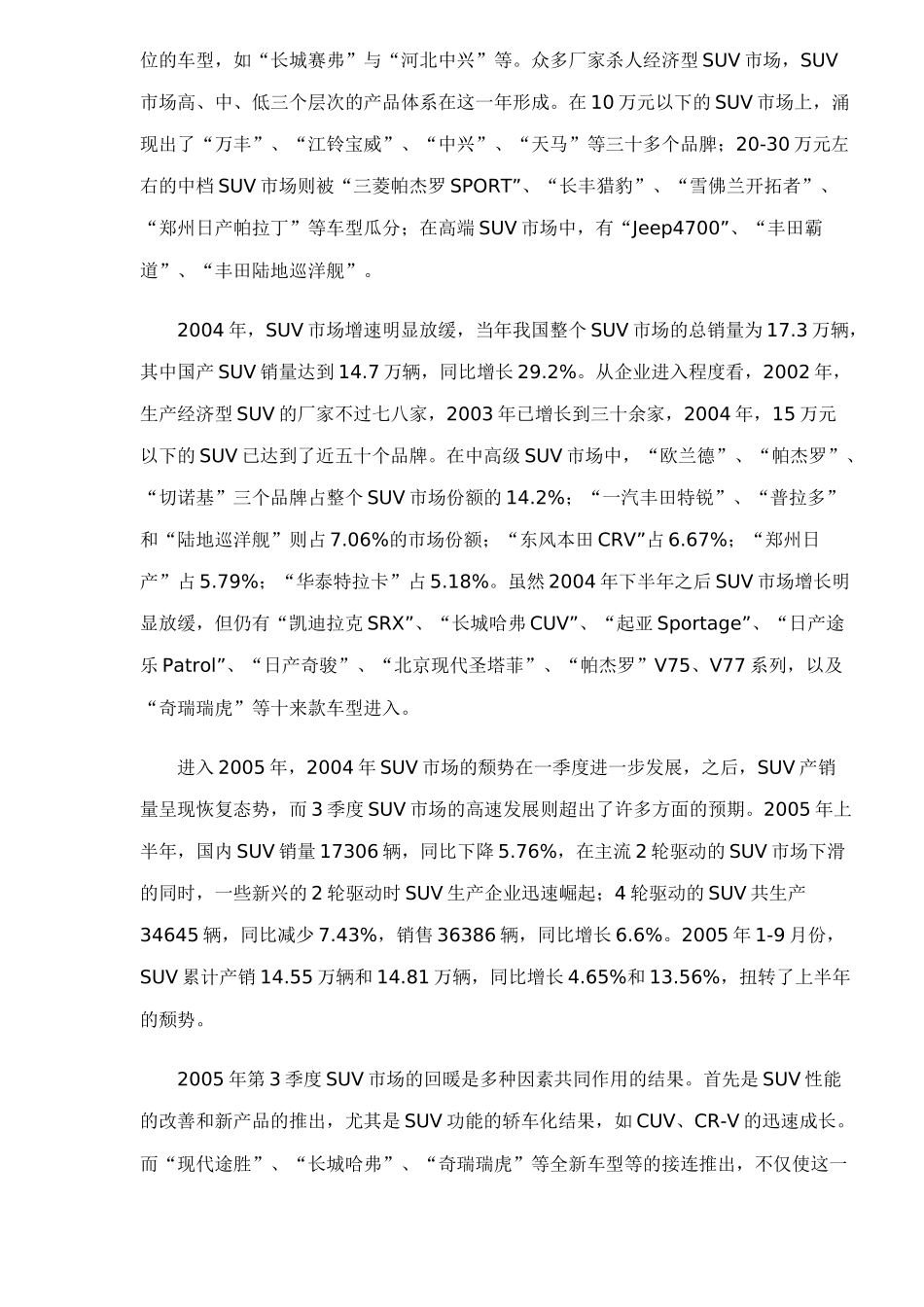SUV市场发展趋势分析11_第3页