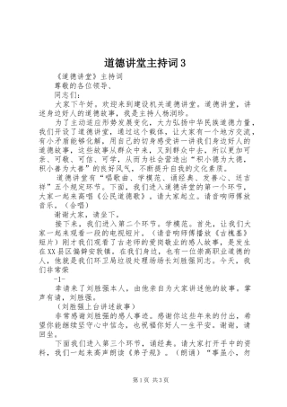 道德讲堂主持稿3(2)