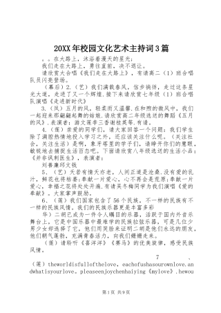 20XX年校园文化艺术主持稿3篇(2)