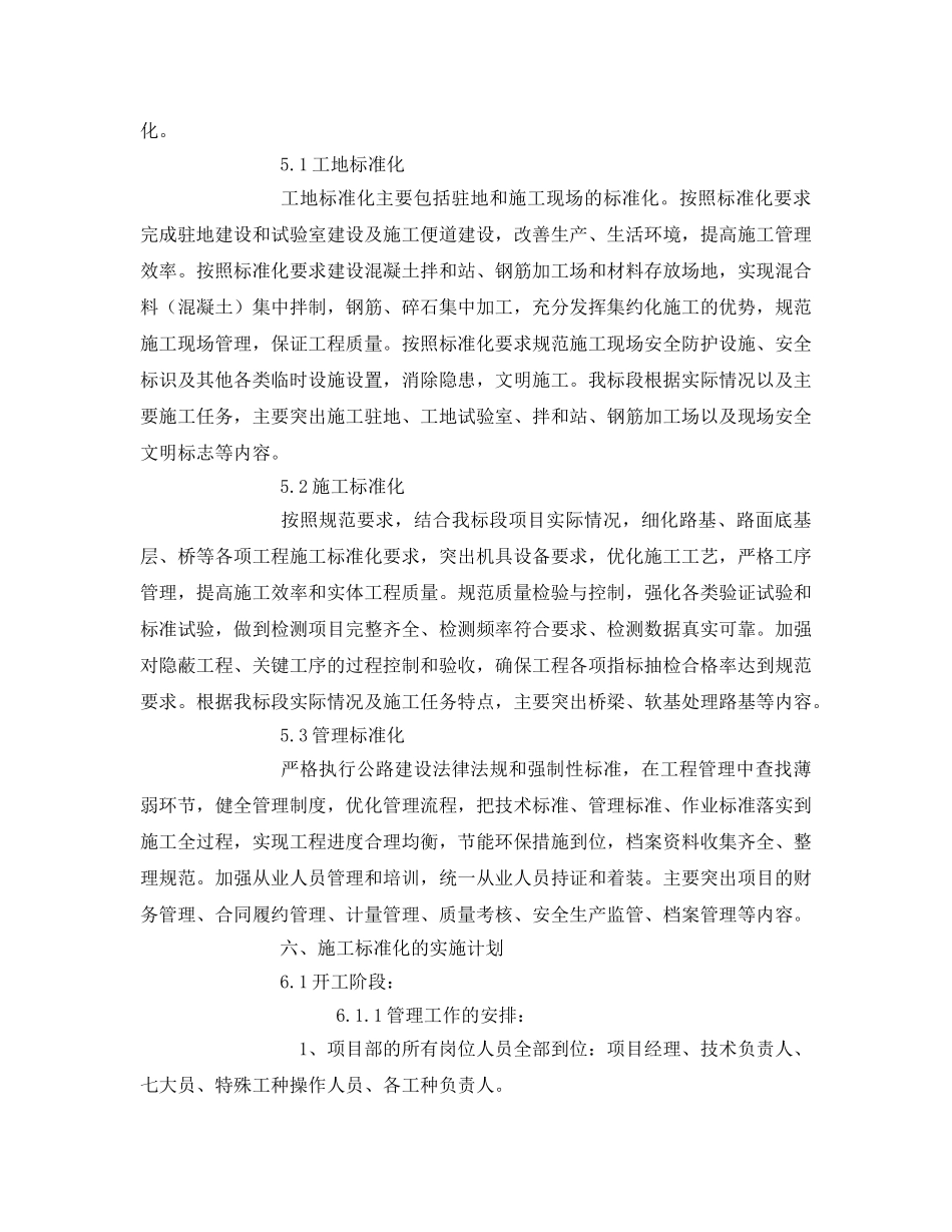 《安全管理文档》之路桥标准化建设活动方案 _第2页