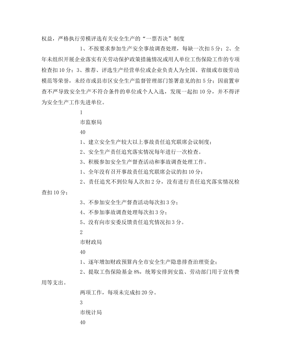 《安全管理》之2008年市直部门安全生产工作绩效管理考核任务表 _第2页