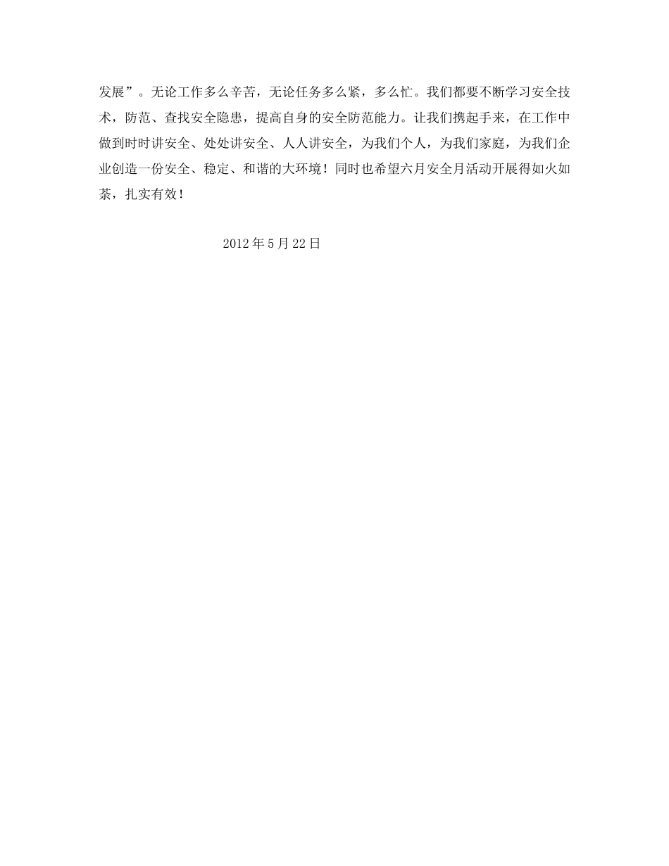 《安全管理文档》之2012年安全生产月活动倡议书 _第2页